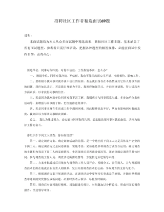 社区工作者面试69题