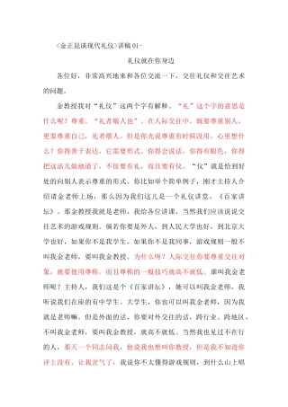 百家讲坛系列之金正昆讲礼仪--