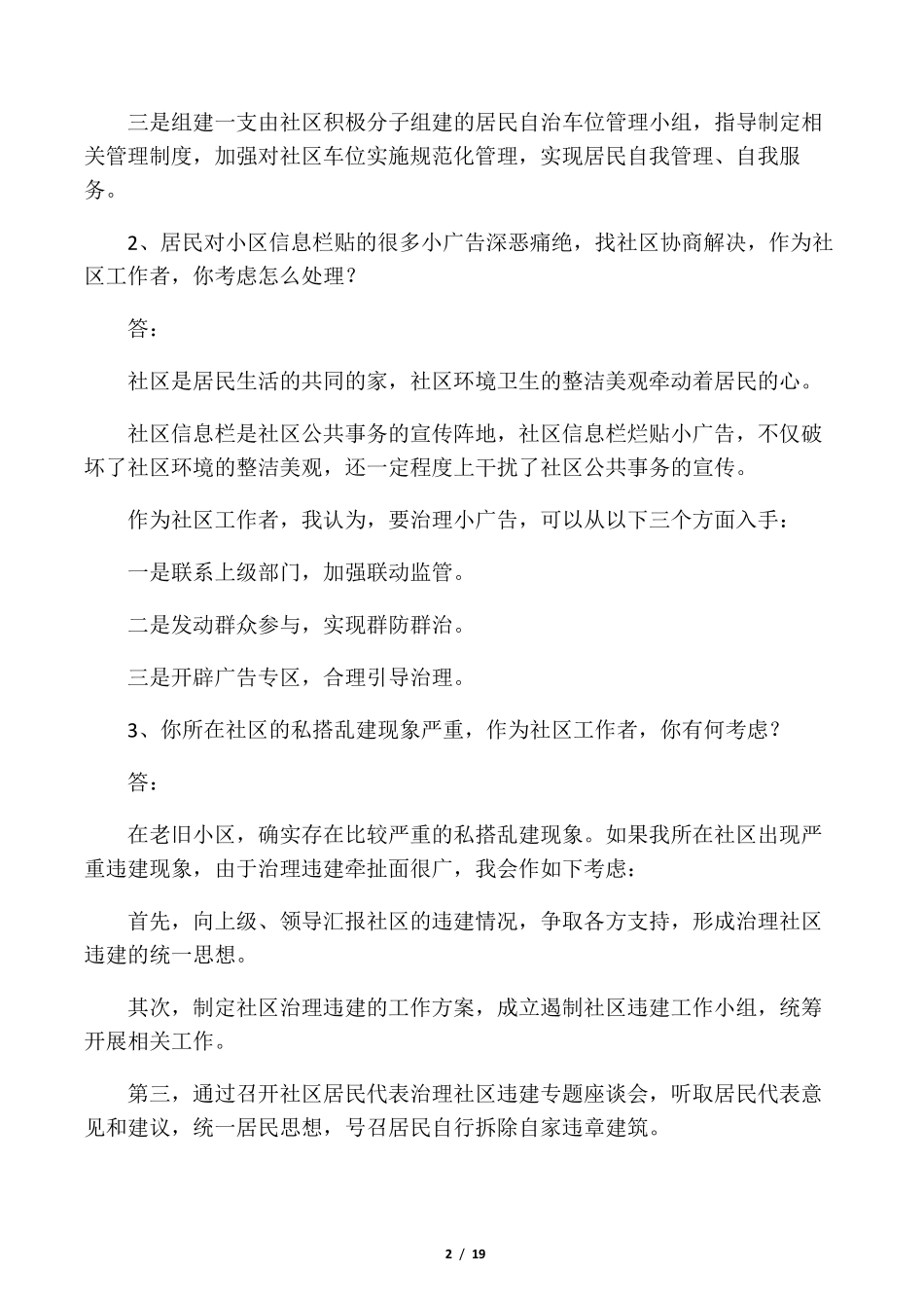 社区工作者面试模拟题_第2页