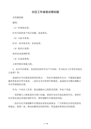社区工作者面试模拟题