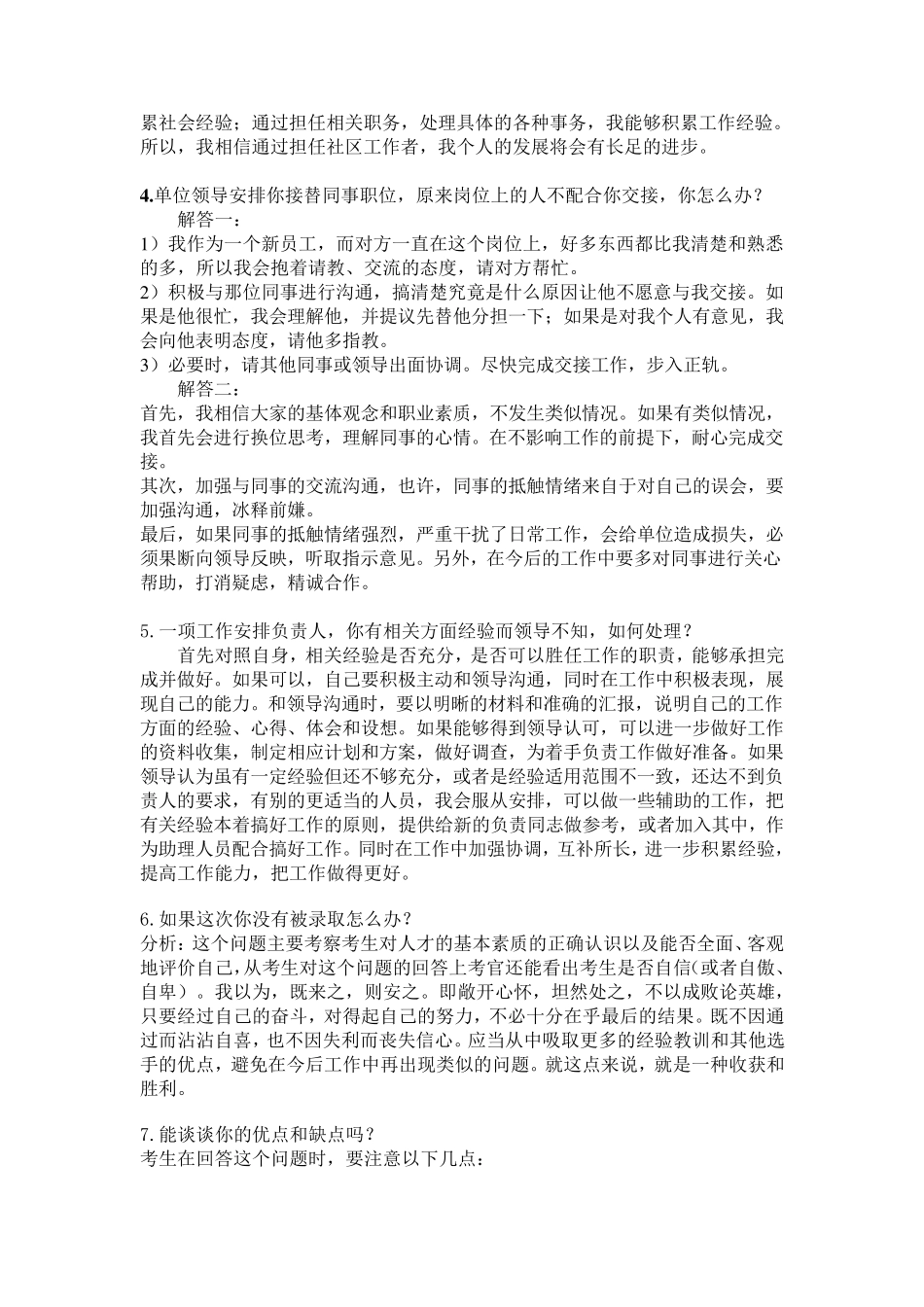 社区工作者面试试题及参考回答(公务员、事业单位考试面试通用)_第2页