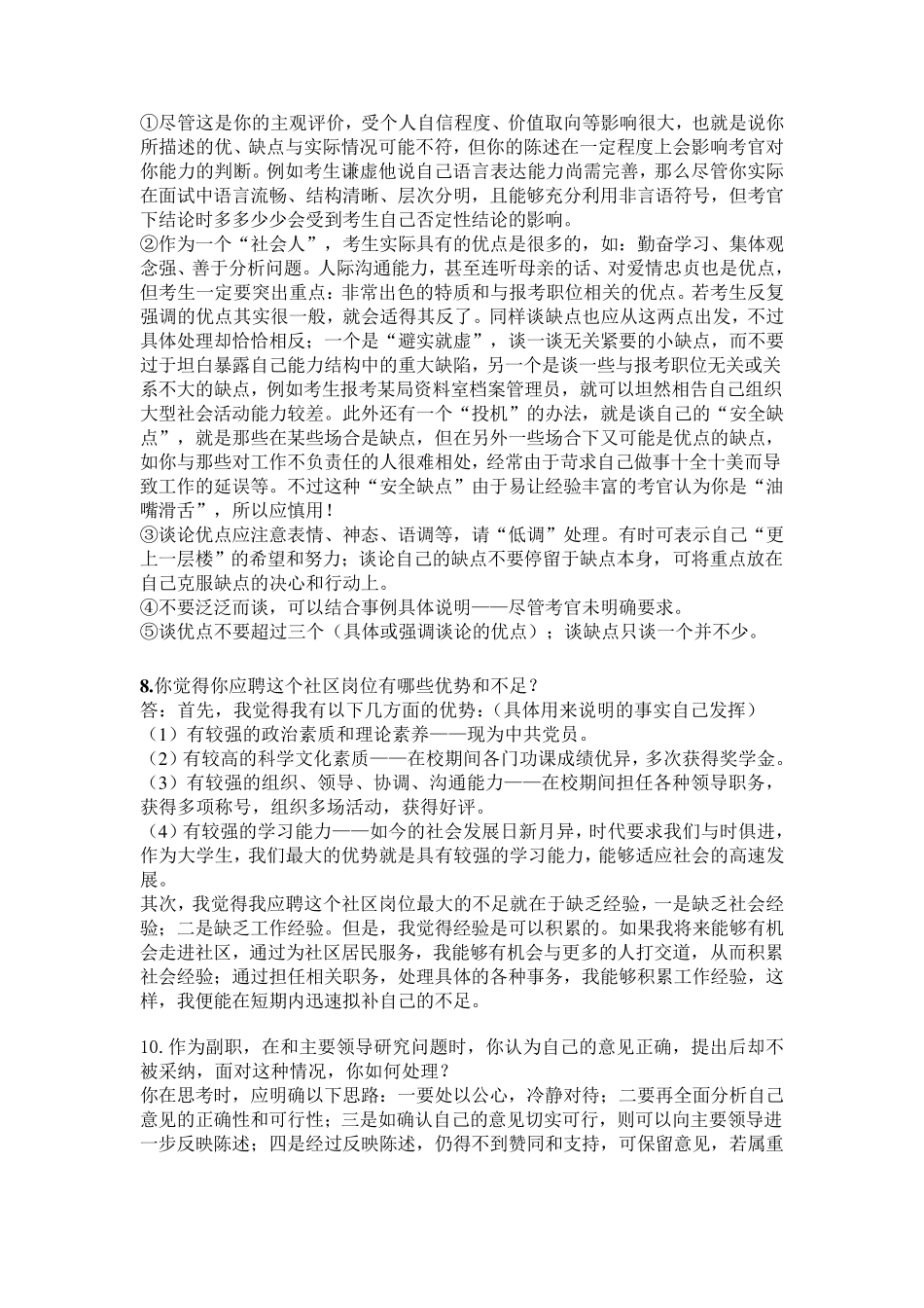 社区工作者面试试题及参考回答(公务员、事业单位考试面试通用)_第3页