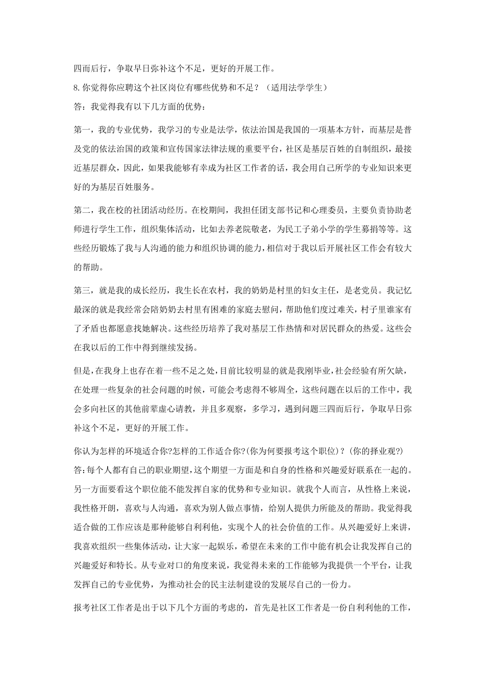 社区工作者面试问题_第2页