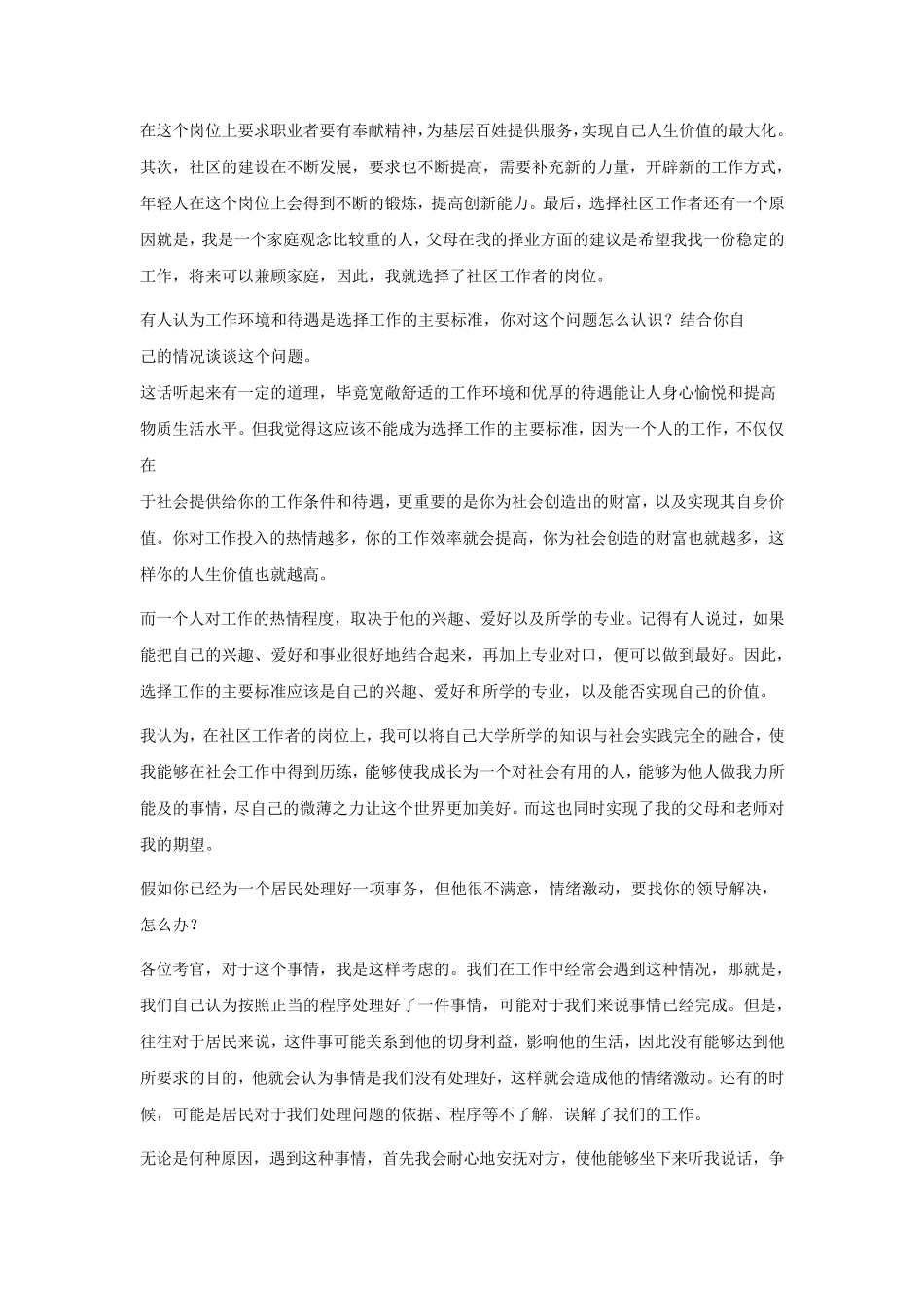 社区工作者面试问题_第3页