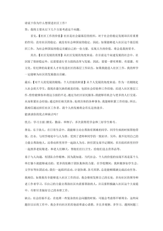 社区工作者面试问题