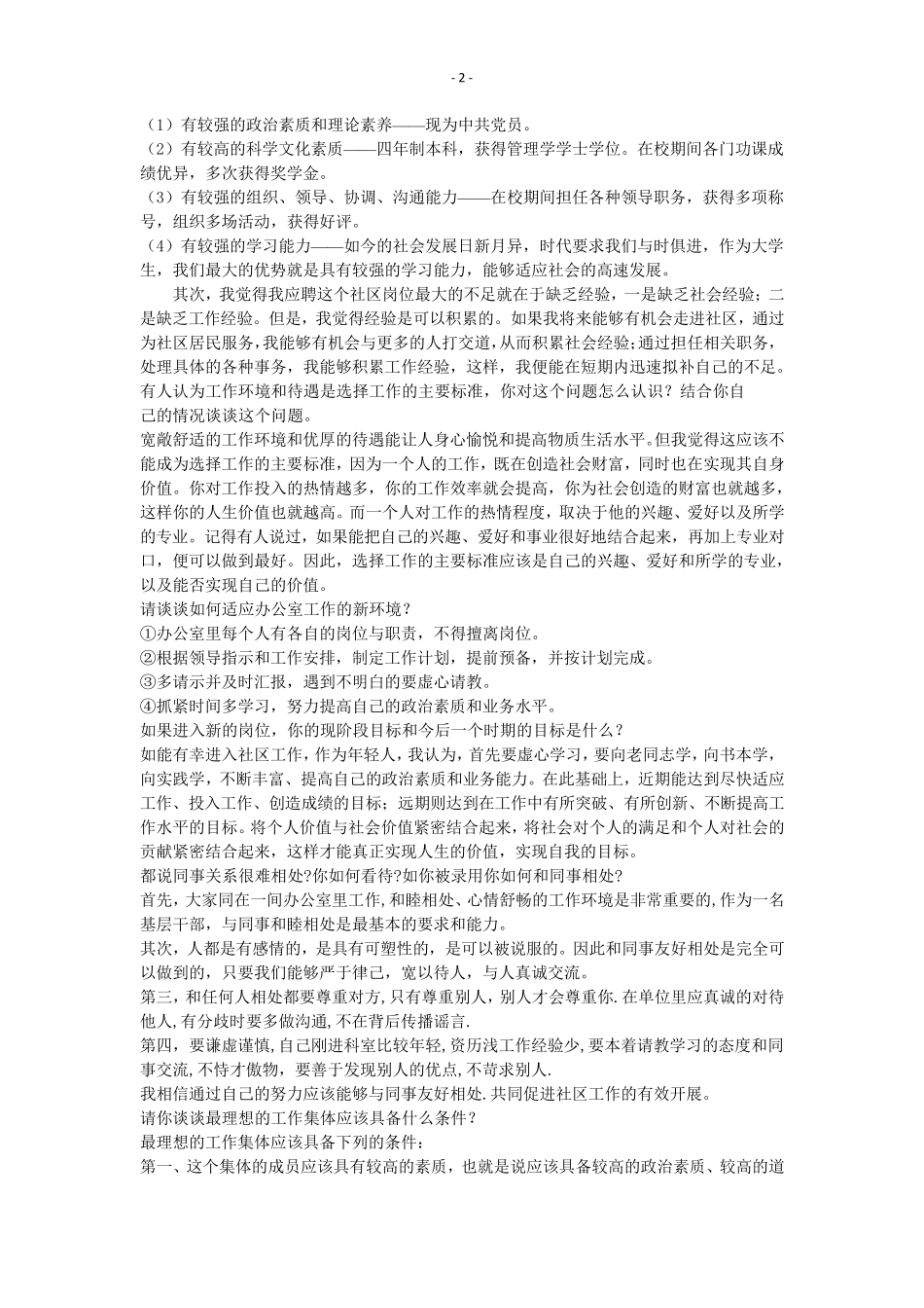 社区工作者面试题_第2页