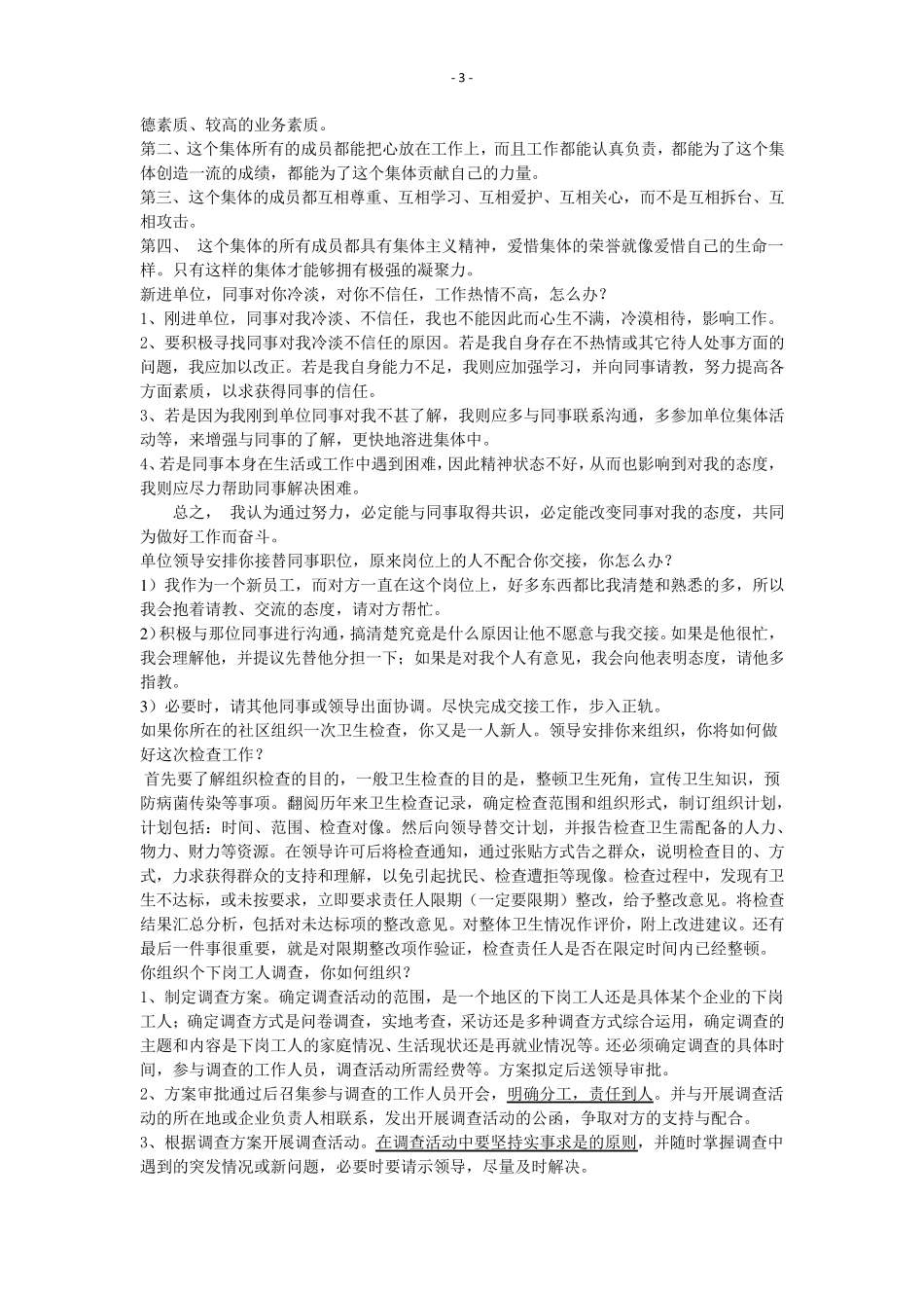 社区工作者面试题_第3页