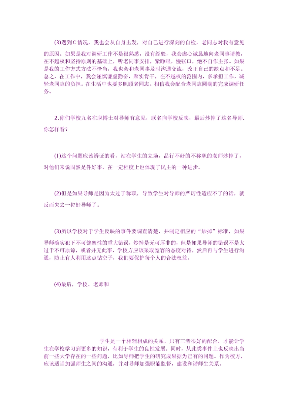 社区工作者面试题及答案_第2页