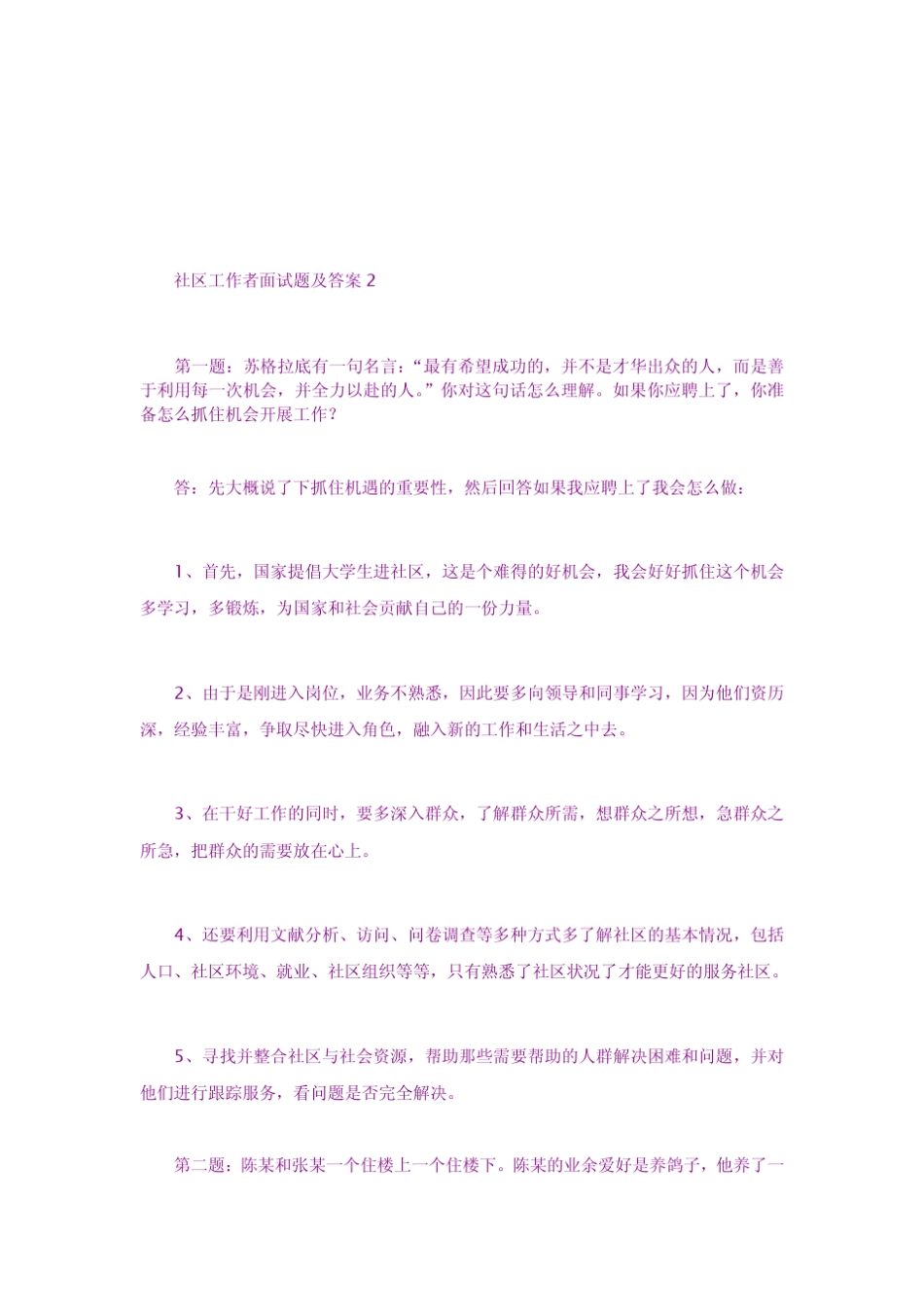 社区工作者面试题及答案_第3页
