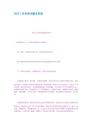 社区工作者面试题及答案