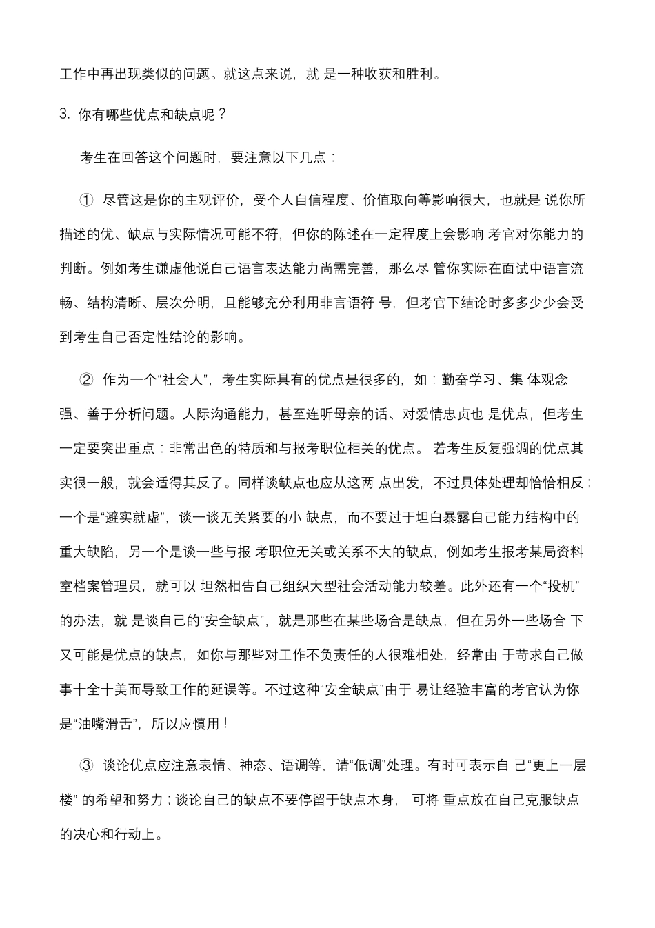 社区工作者面试题及答案大全_第2页