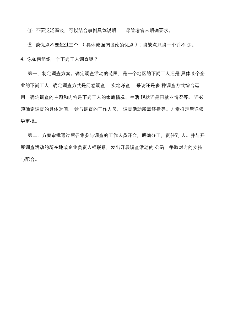 社区工作者面试题及答案大全_第3页