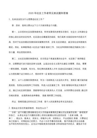 社区工作者面试题及答案大全