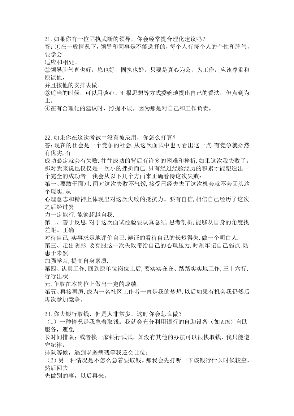 社区工作者面试题目_第1页