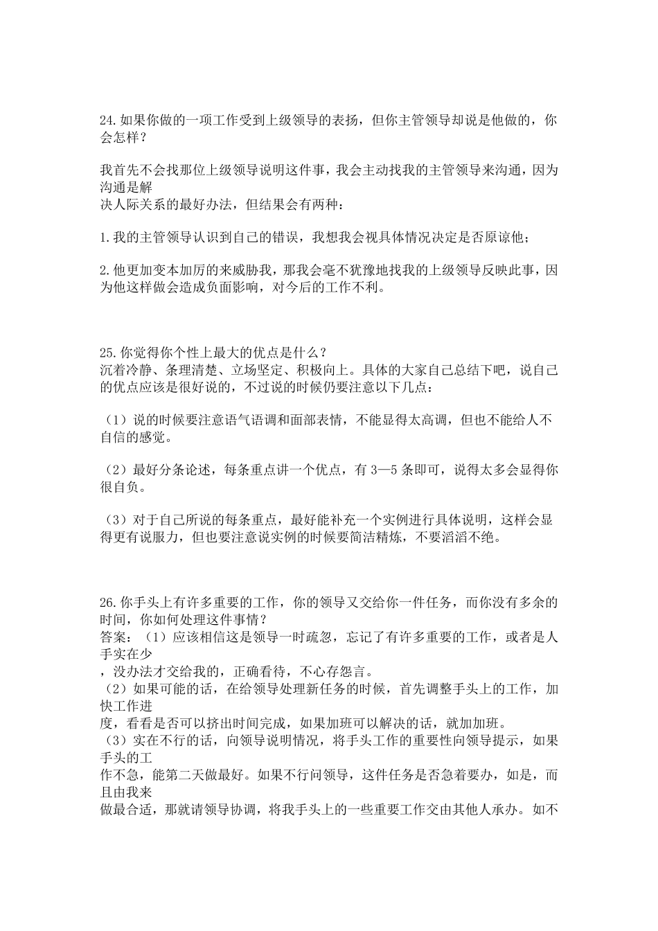 社区工作者面试题目_第2页