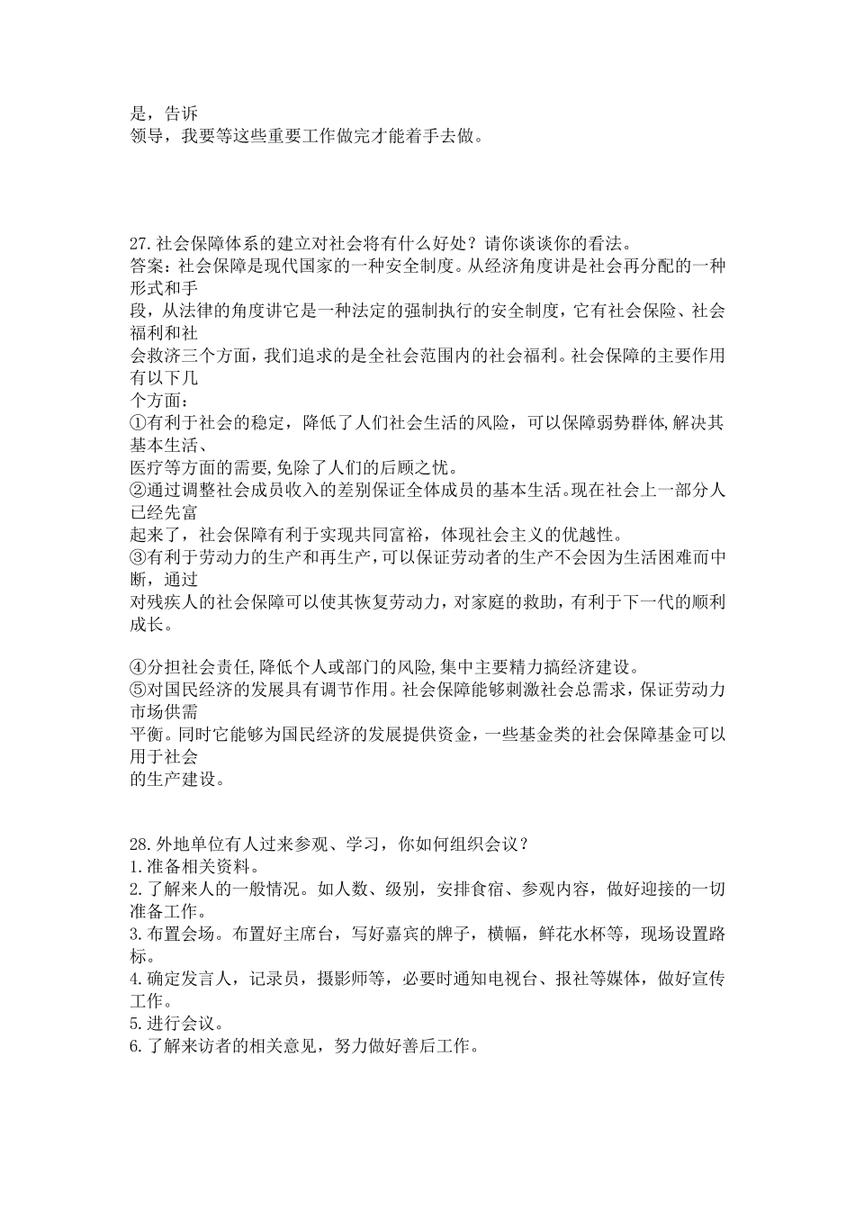 社区工作者面试题目_第3页