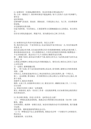 社区工作者面试题目