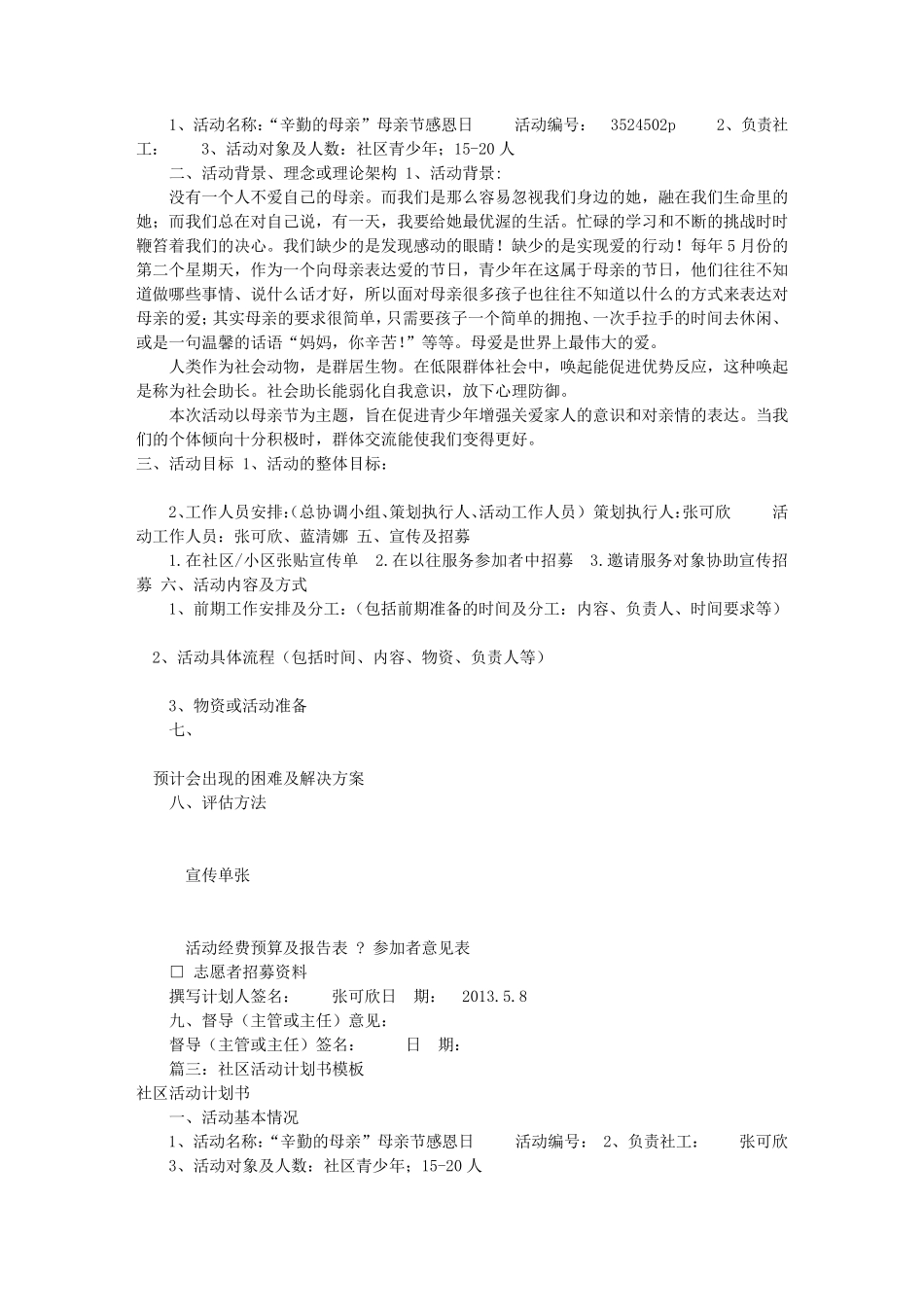 社区工作计划书模板(共9篇)_第2页