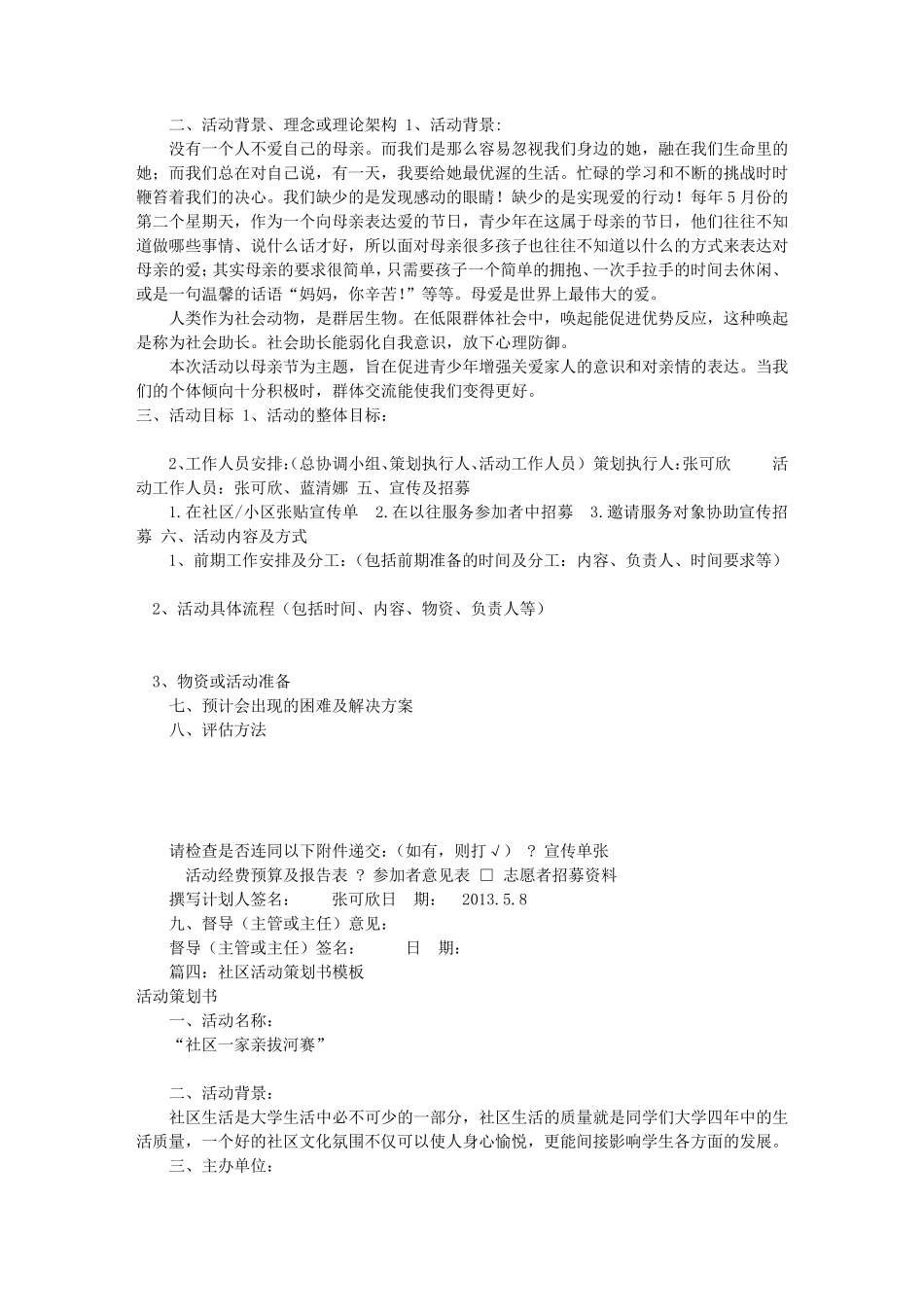 社区工作计划书模板(共9篇)_第3页