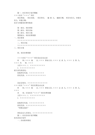 社区工作计划书模板(共9篇)