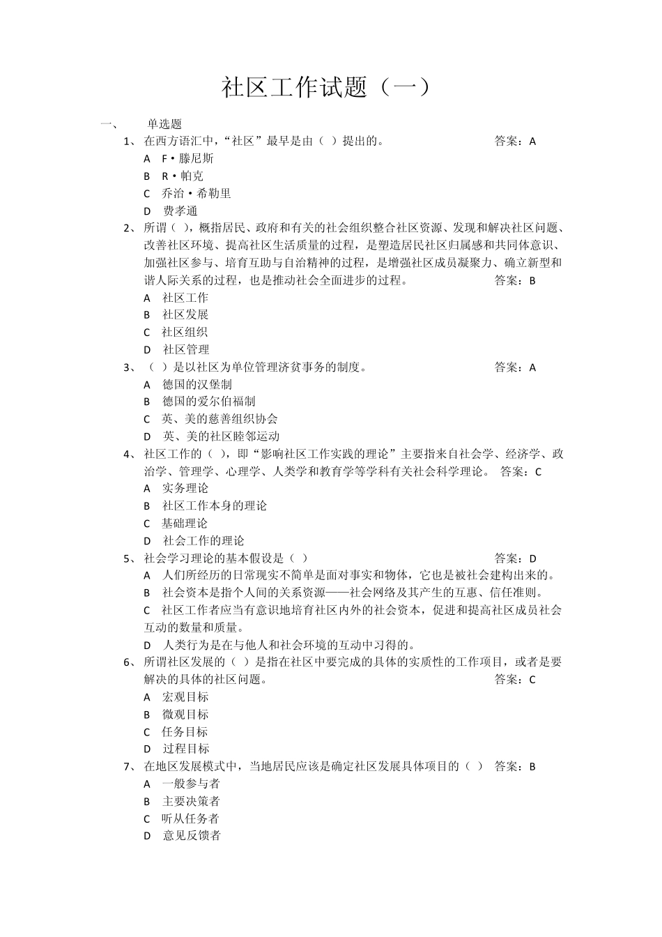 社区工作试题_第1页