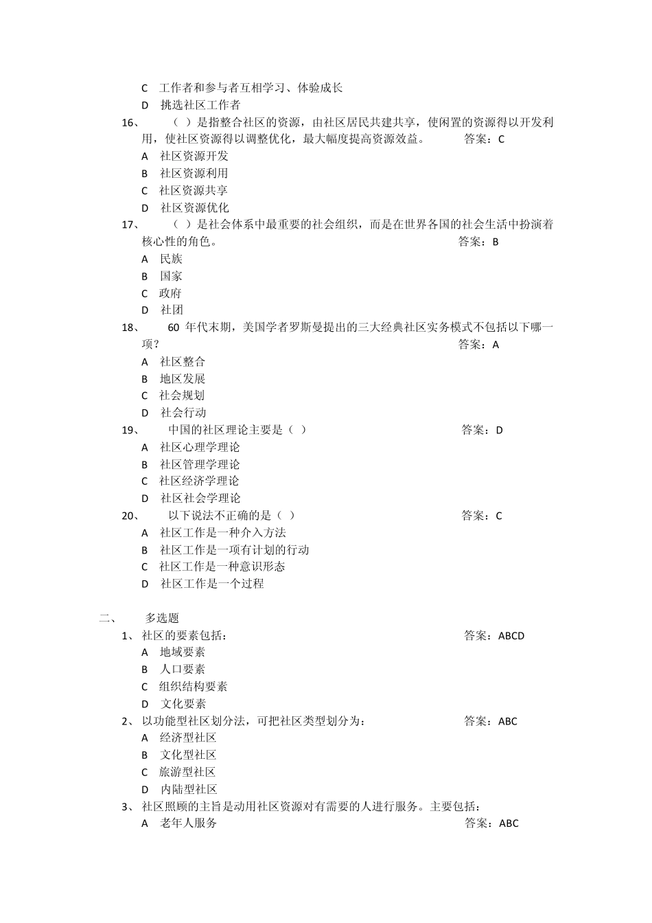 社区工作试题_第3页
