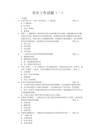 社区工作试题