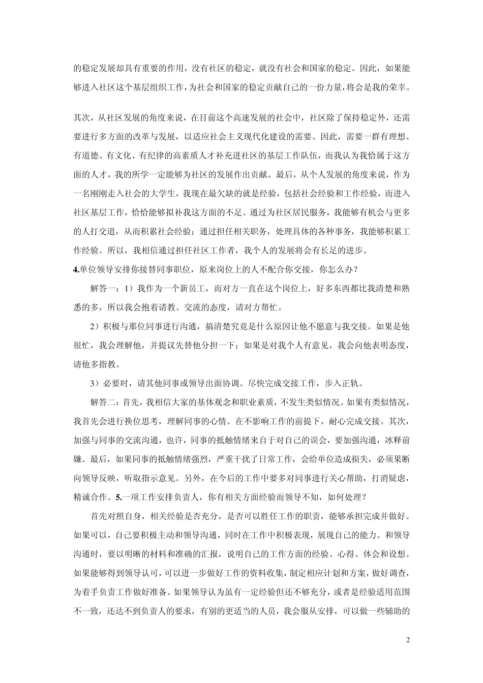 社区工作面试题_第2页