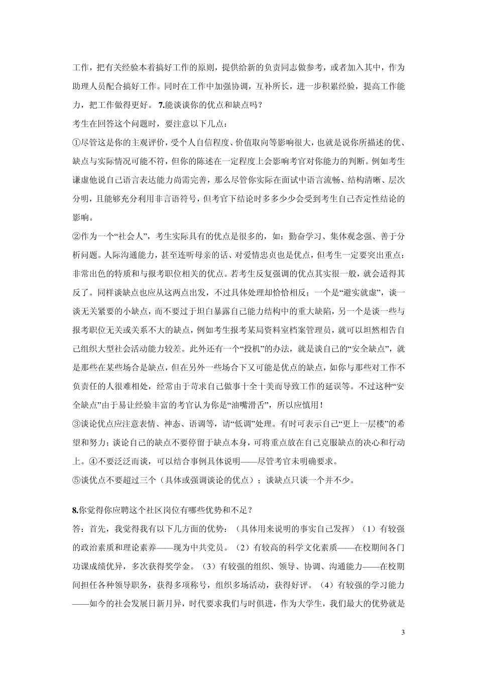 社区工作面试题_第3页