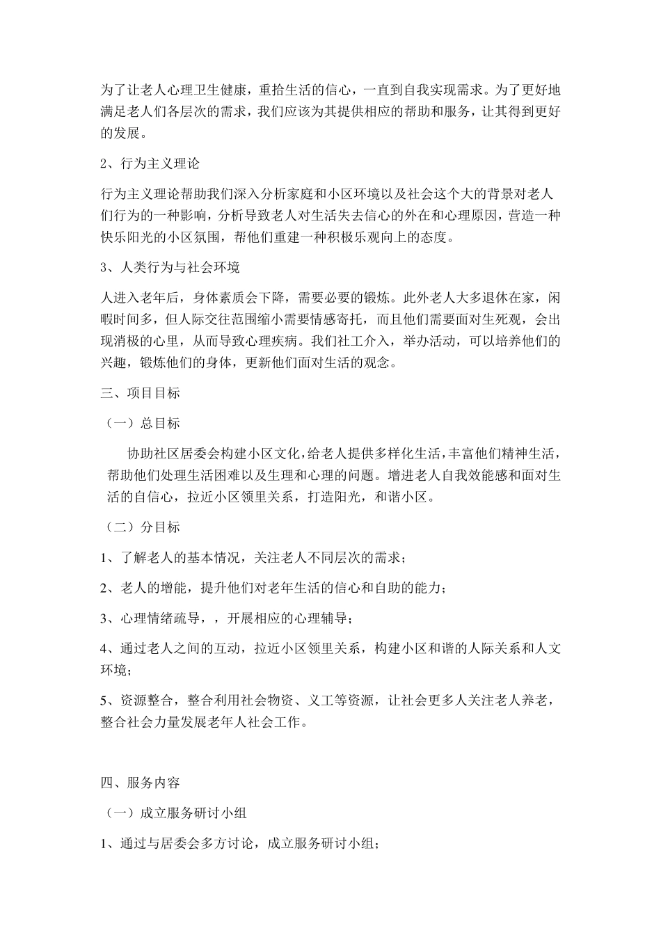 社区工作项目计划书_第2页