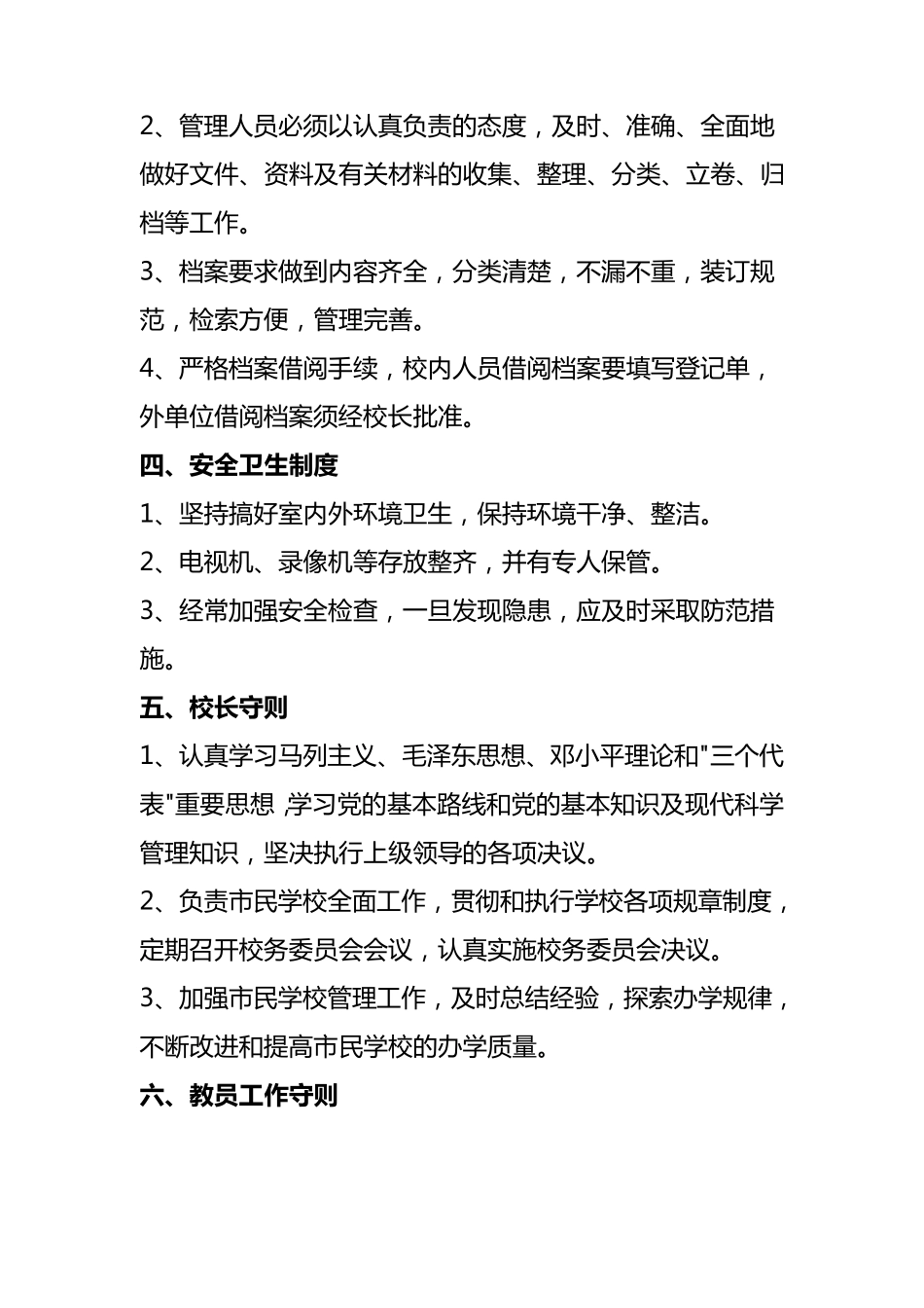 社区市民学校管理制度_第2页