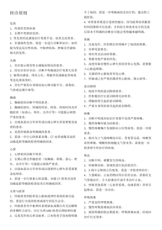 社区常见疾病的转诊指标