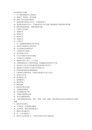社区康复医学试题50