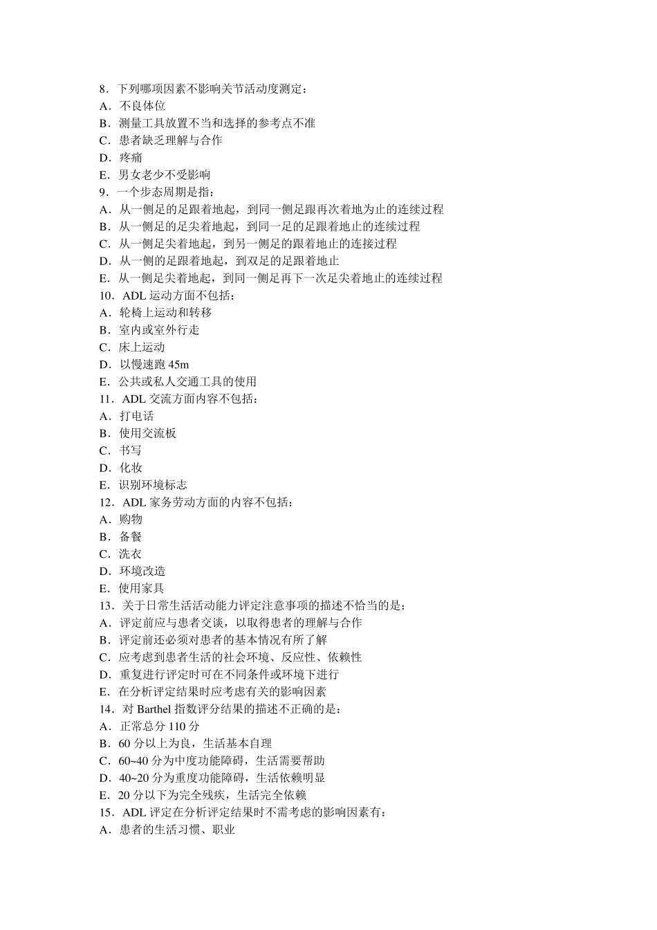 社区康复护理30试题_第2页