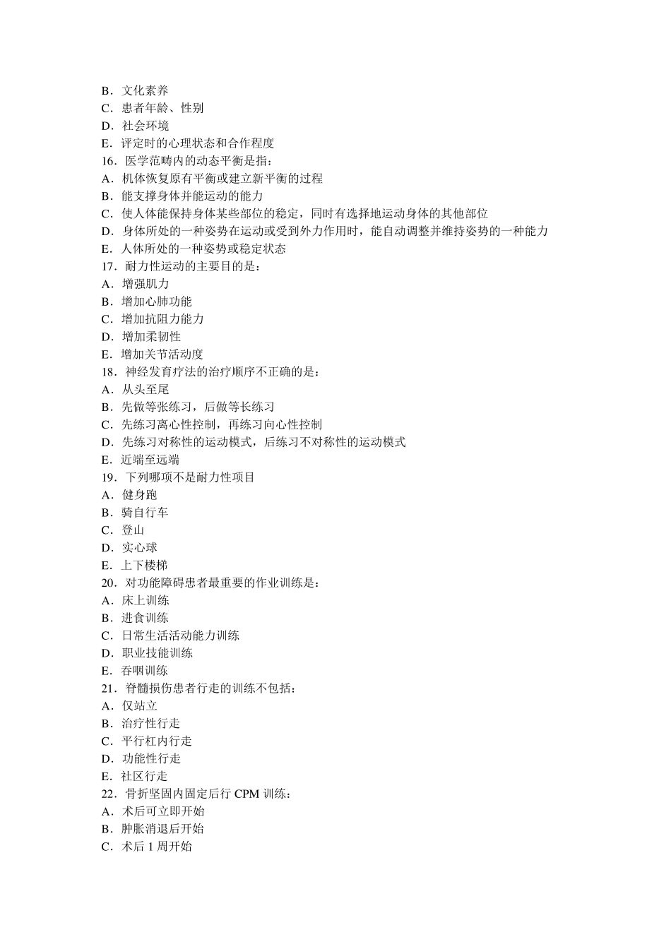 社区康复护理30试题_第3页