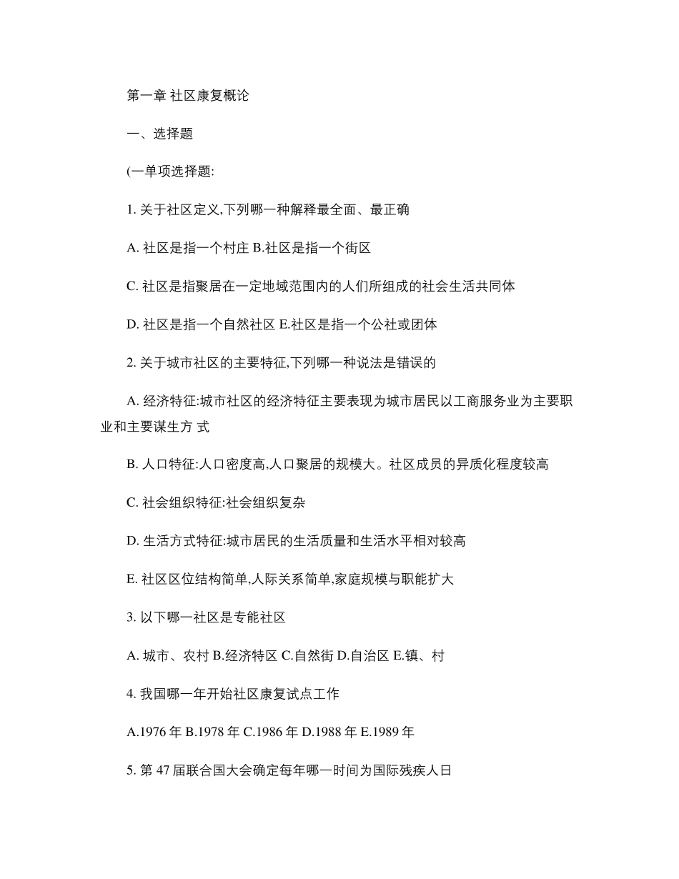 社区康复题库_第1页