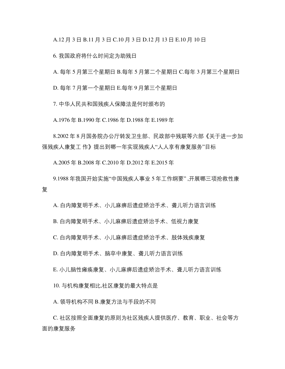 社区康复题库_第2页
