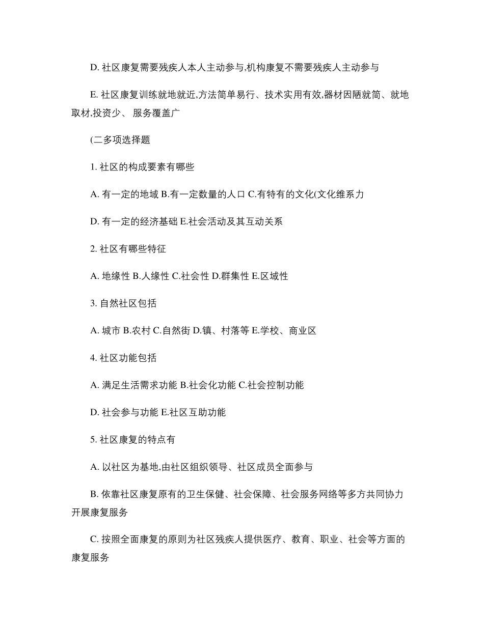 社区康复题库_第3页