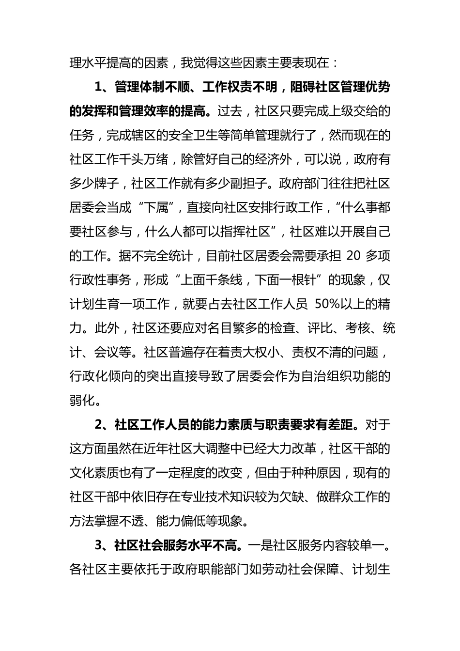 社区建设中存在问题及对策_第2页