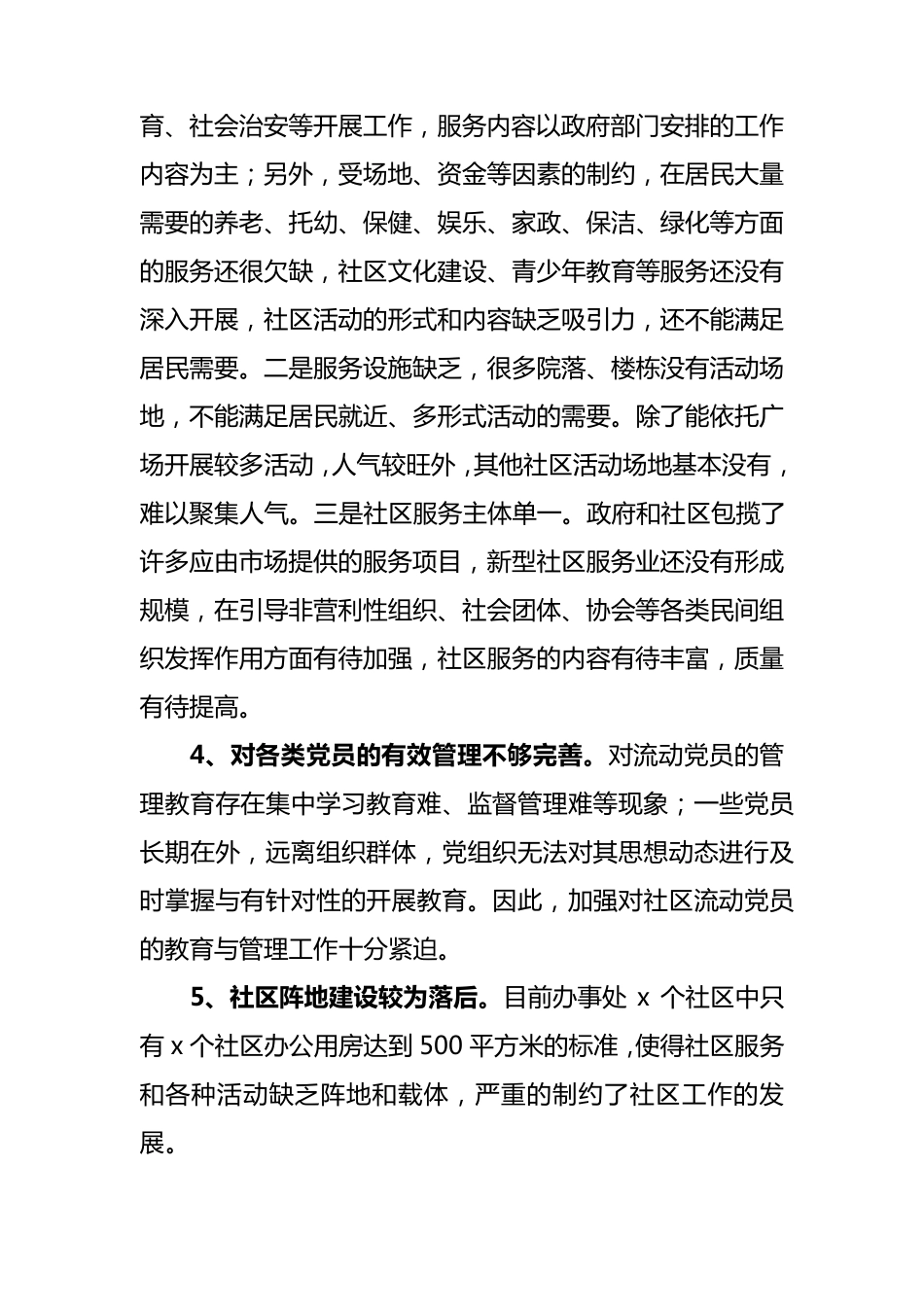 社区建设中存在问题及对策_第3页