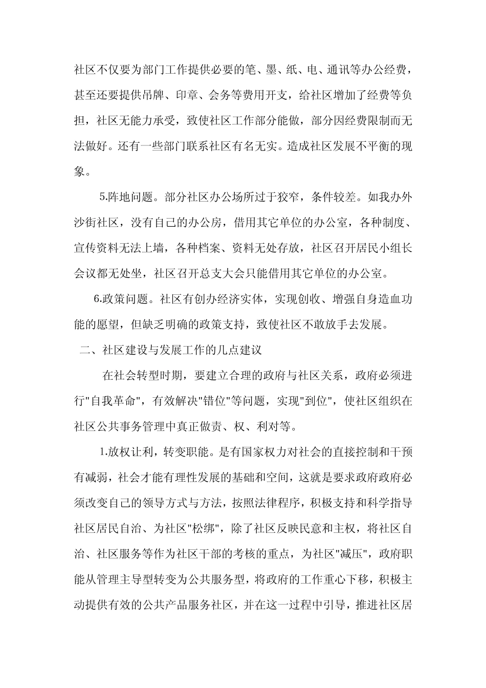 社区建设村存在的问题及建议_第2页