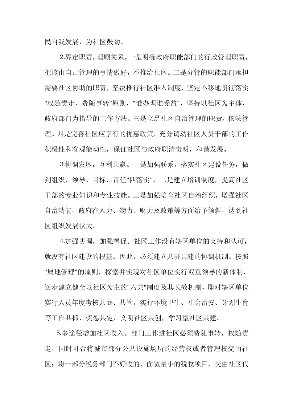 社区建设村存在的问题及建议_第3页