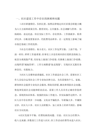 社区建设村存在的问题及建议