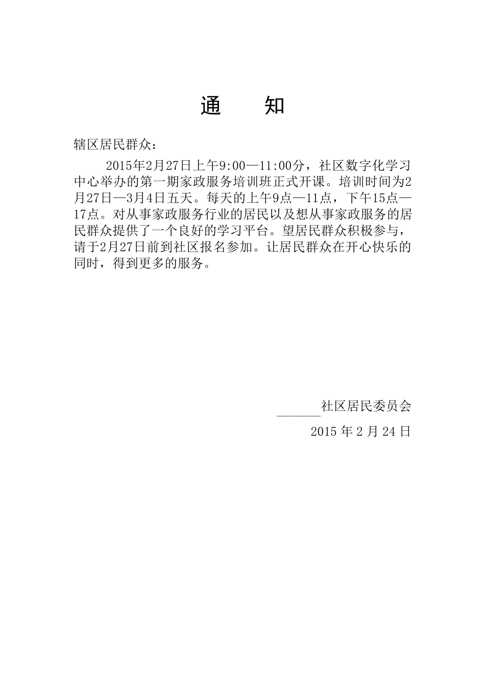 社区志愿者培训记录材料_第3页