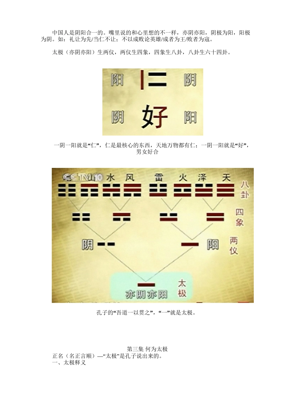 百家讲坛—易经的奥秘笔记_第2页