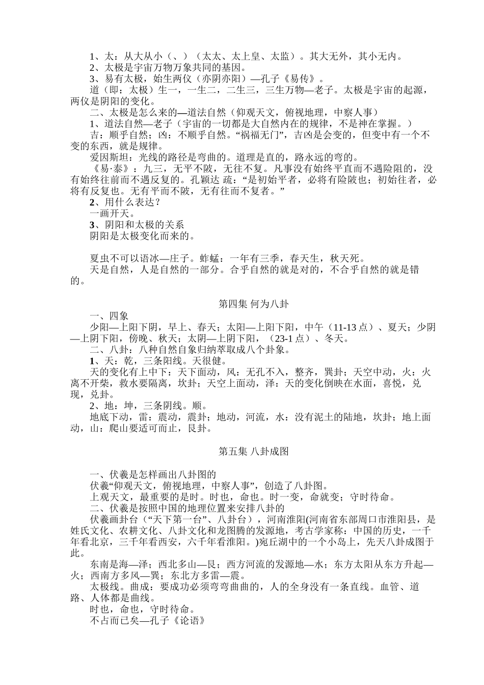 百家讲坛—易经的奥秘笔记_第3页