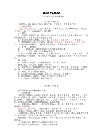 百家讲坛—易经的奥秘笔记