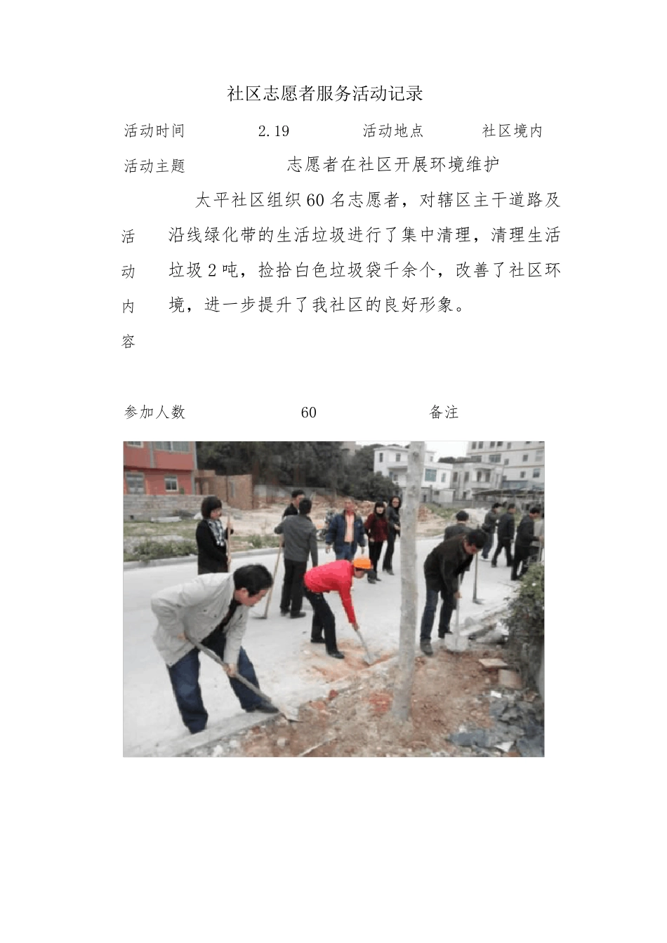 社区志愿者服务活动记录_第2页