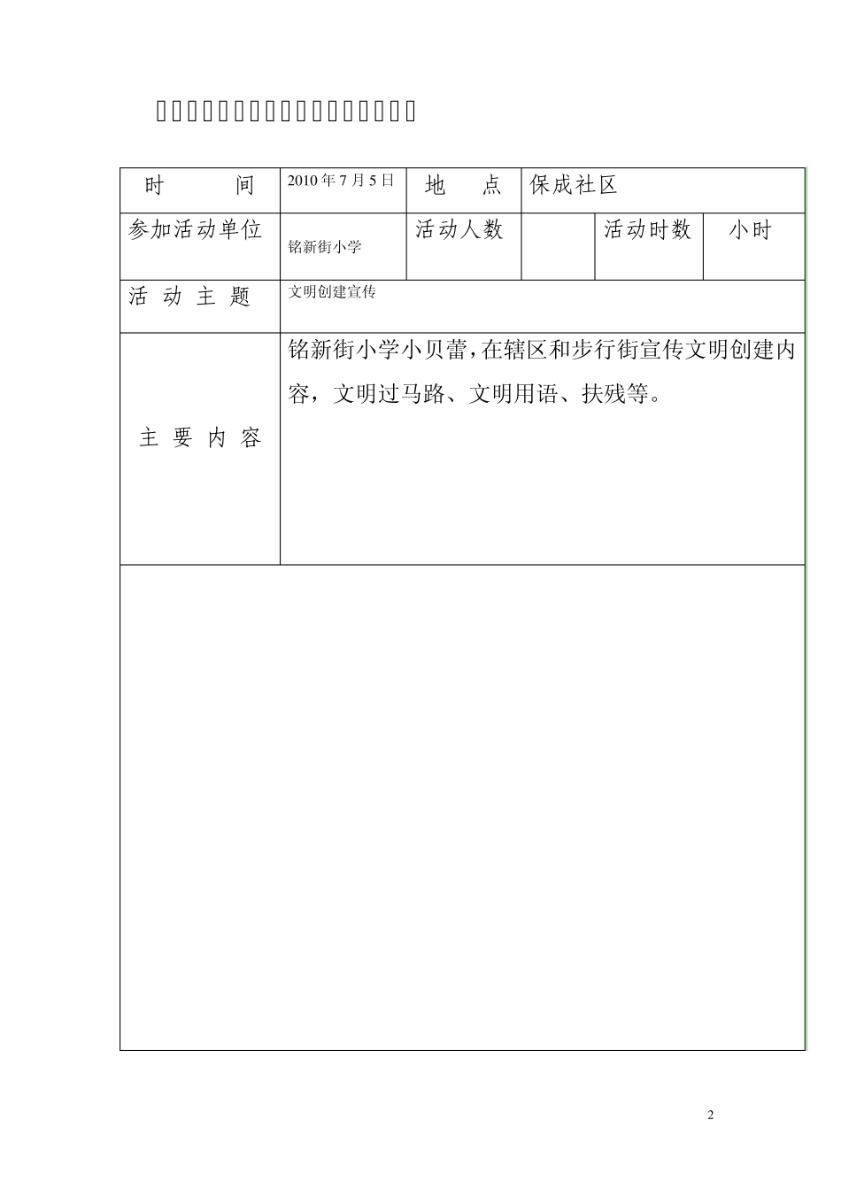 社区志愿者活动记录_第2页