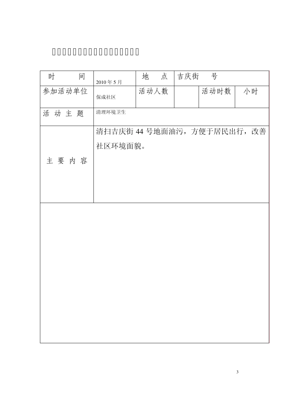 社区志愿者活动记录_第3页